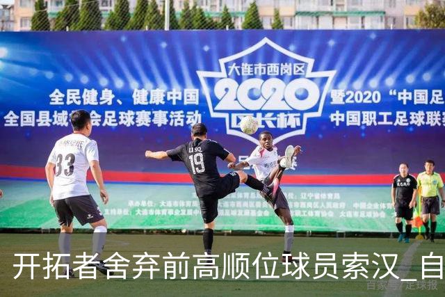 开拓者舍弃前高顺位球员索汉 自由市场再起航
